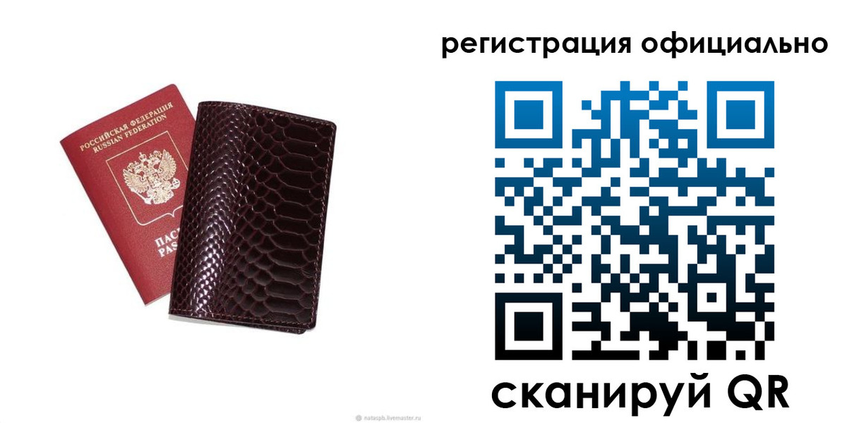 прописка регистрация в Красноярске