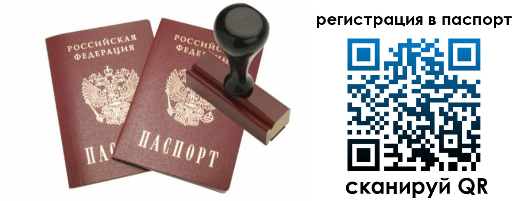 временная регистрация в Красноярске