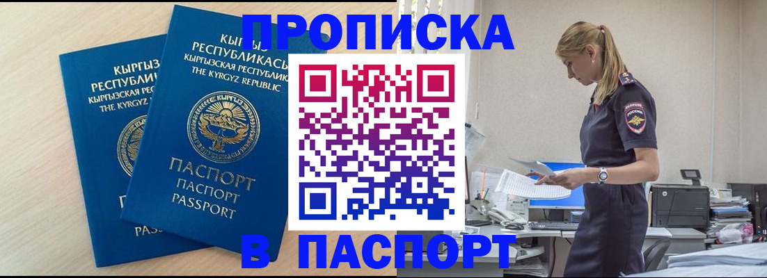 прописка для кредита в Красноярске