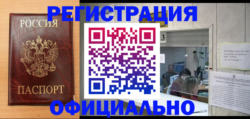 временная прописка в Красноярске