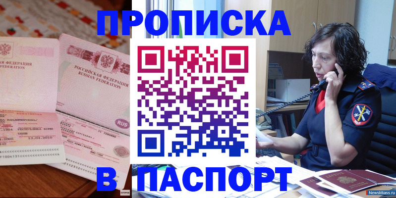 прописка для школы в Красноярске