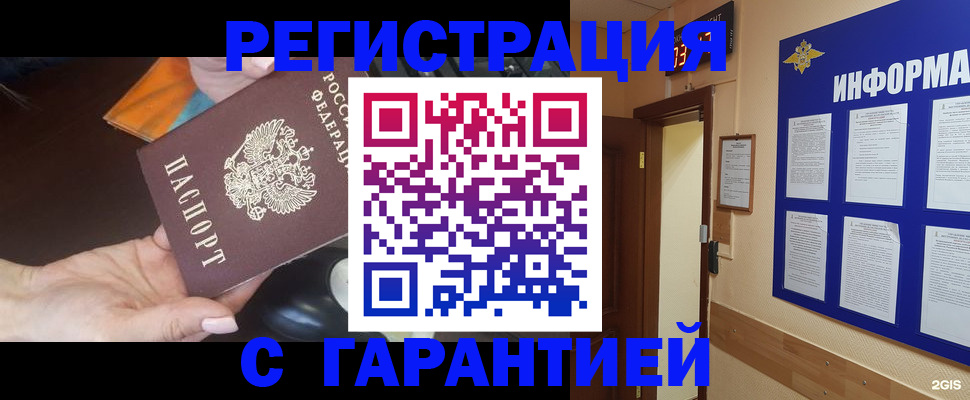 временная регистрация для школы в Красноярске