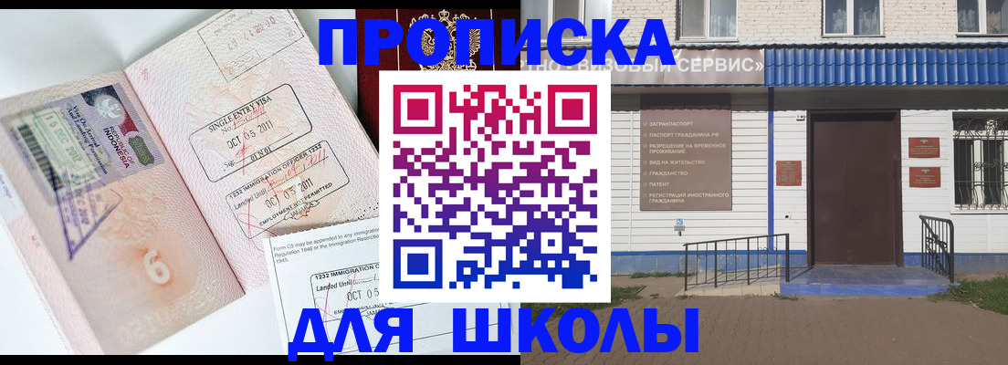 прописка регистрация в Красноярске